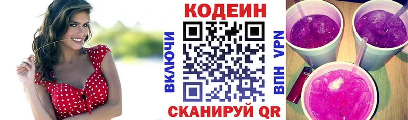 Codein Purple Drank  цена   Городец 